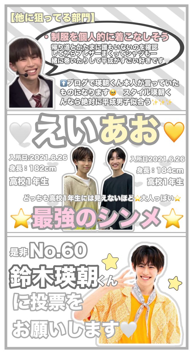 idoleisakun's tweet photo. 【第33回 #ジュニア大賞 🏅⭐️】

🤍No.6️⃣0️⃣  #鈴木瑛朝 くん🤍

【一緒に補習受けたい】部門
休み時間は瑛朝くんが楽しませてくれるらしいです( ＞  ̫  I )♩枠埋まってないかたは是非瑛朝くんと楽しい補習受けませんか🥹💕︎💕︎

 #ジュニア大賞うちの子どうですか 
 #Jr大賞うちの子どうですか https://t.co/ehtoqGjQCT