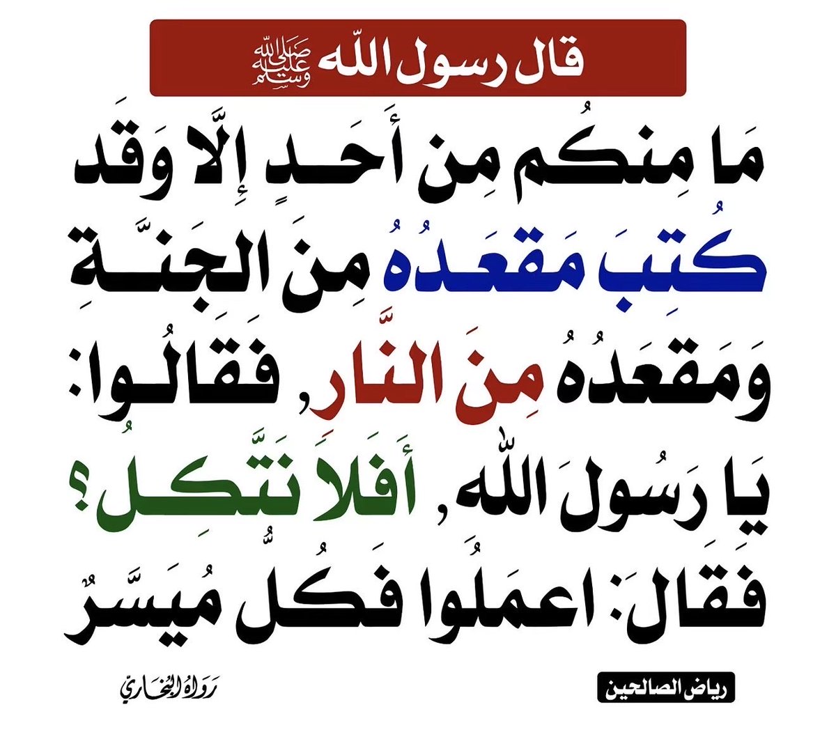GOA10T's tweet photo. - لا إلٰه إلا الله مُحمّد رسول الله.
- استغفر الله العظيم وأتوب إليه.
- اللهم أجرنا من النار ونسألك الجنة. 
- لا حول ولا قوّة إلا بالله العلي العظيم.
- سبحان الله وبحمده سبحان الله العظيم.
- اللهم صلِّ وسلّم على محمد وعلى آل محمد. 

🍀🍀🍀🍀🍀🍀🍀🍀🍀🍀🍀🍀🍀
الحديث المستفاد رقم (1203):