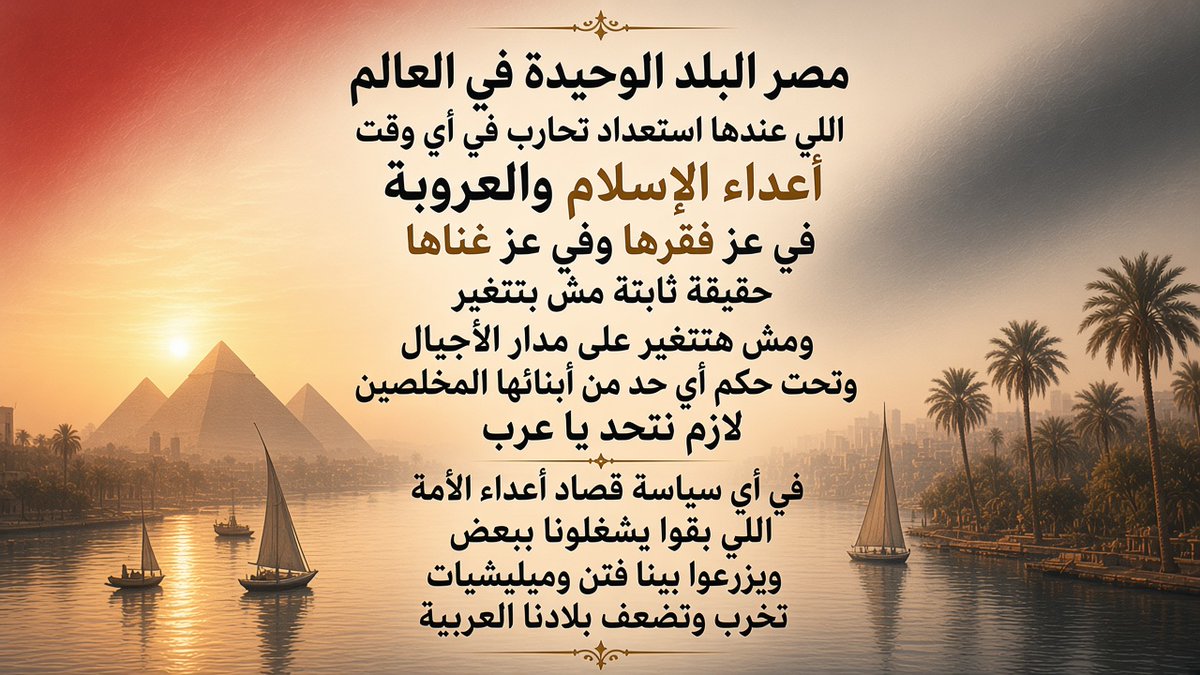 mohhmeeeed's tweet photo. لازم وحده عربيه طارئه وتوحيد قرار وسياسات ووقف الحرب باليمن والنظر الي فلسطين والعمل علي اقامه دوله فلسطينيه والعمل علي رجوع ليبيا والسودان ولبنان واليمن والعراق وسوريا واي بلد محتله فكريا من اليهود والغرب وافكار ايران كلنا أمه واحده تحت مسمي واحد أمه أسلاميه
#وحده_عربيه https://t.co/9pWRrQttzz