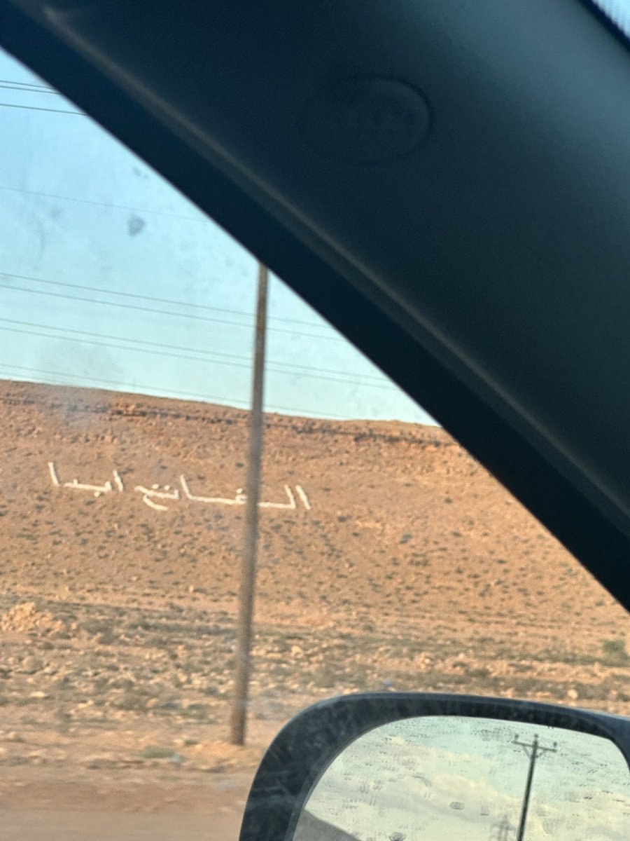 assiash85's tweet photo. بني وليد 😌 https://t.co/tSjTNoxGXC