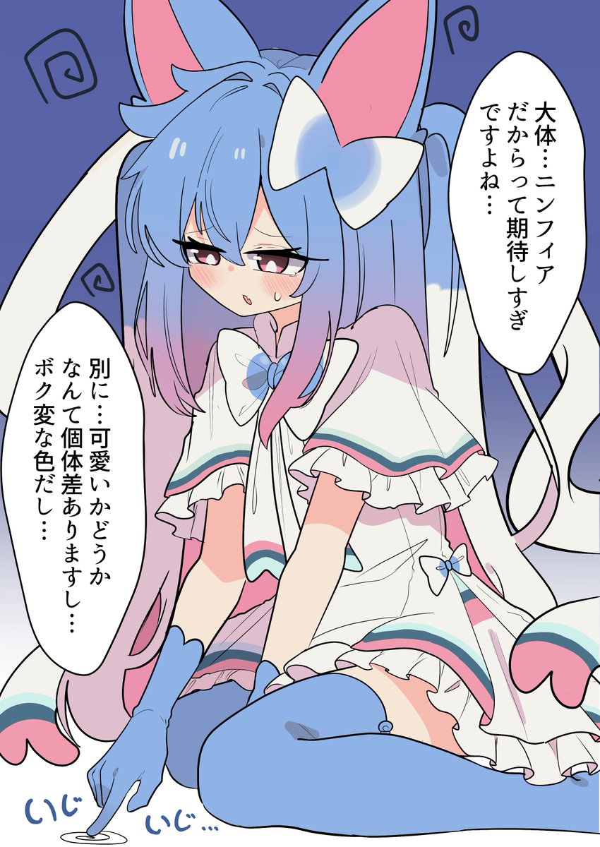 uma_izawa's tweet photo. 色ニンフィア擬、わからせ(1/2) https://t.co/SIvgCytCLr