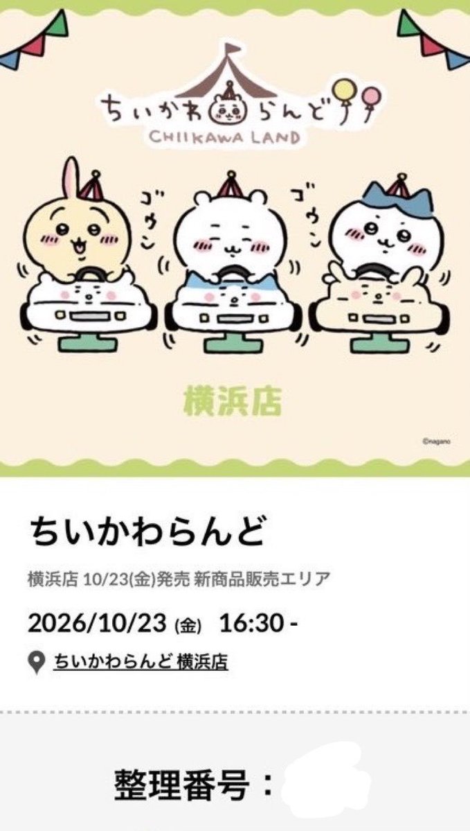 yakutsa4's tweet photo. ちいかわランド ANAコラボ 10/23金
代行可能

【譲】お品物 (購入制限各種4点までです。)

【求】 定価+代行費(PayPay先払い)
（送料、梱包費用は後払い）

都内手渡し.郵送も可。
当日横浜駅17時半まででしたら手渡し可。
気軽にお声かけください https://t.co/ynl3GfS05N