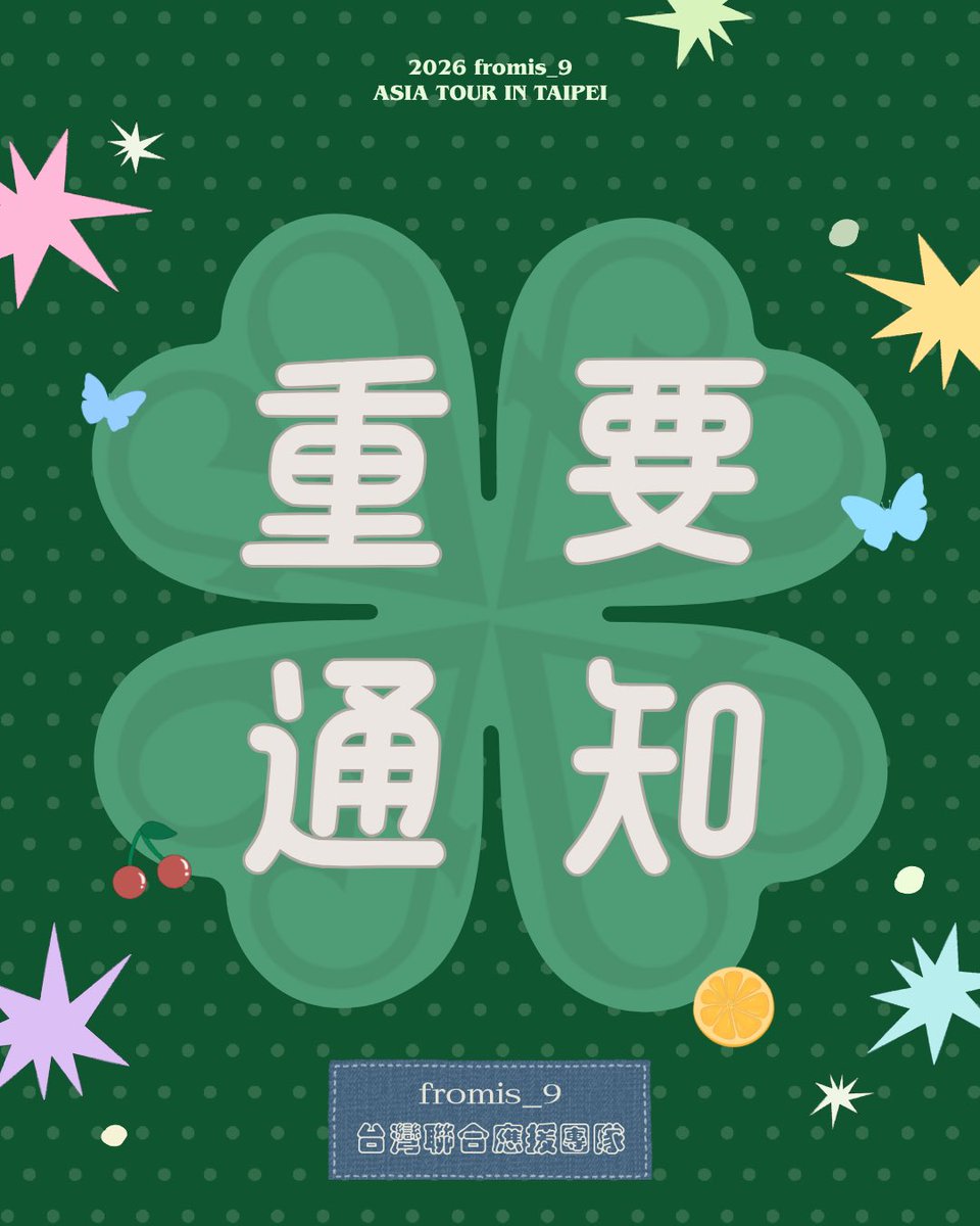 Taiwan_flover_9's tweet photo. 本週日（10/25）即將迎來期待已久的「𝟮𝟬𝟮𝟲 𝗳𝗿𝗼𝗺𝗶𝘀_𝟵 𝗔𝗦𝗜𝗔 𝗧𝗢𝗨𝗥 [𝗧𝗢𝗠𝗢𝗥𝗥𝗢𝗪 𝗚𝗟𝗢𝗪.] 𝗜𝗡 𝗧𝗔𝗜𝗣𝗘𝗜」
目前所有準備都在依原定計畫溫暖推進中。

這幾天因為颱風動向讓大家掛心了，我們會密切緊盯最新氣象與官方消息。若後續有任何變動，會在第一時間公告通知大家！！ https://t.co/2uQwYPDoJV