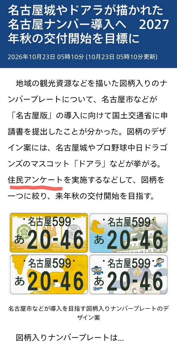 chachareieko's tweet photo. ドアラさんのナンバープレート実現に向けて私たち名古屋市民は一致団結しなければ！えいえいおー！ｻﾀﾞﾊﾙ https://t.co/F0pwtAntps