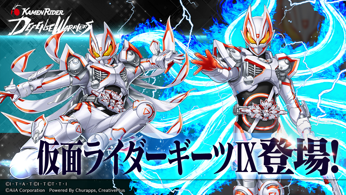riD_info's tweet photo. ◤1st ANNIV. 新フェス限定ユニット🎉
【仮面ライダーギーツⅨ】参戦決定！◢

「仮面ライダーギーツ」より世界を創世する白き狐神が満を持して降臨！
誰もが幸せになれる未来をその手で掴み取れ！🦊🌎

🎁獲得方法
10/31 (土)開催の「1st ANNIV. 仮面ライダー フェス召喚 」で獲得可能！

「性能紹介」など続報をお楽しみに！

#ライD
#ライD1周年
#仮面ライダーギーツ