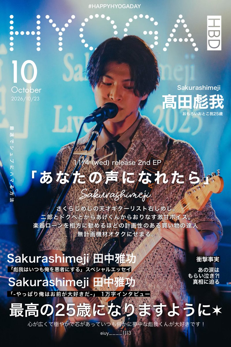 iuy____1113's tweet photo. やりたいことと夢中になれることと最高の音楽がずっとそばにありすように！！！
お誕生日おめでとう！！！！！！！

#HAPPYHYOGADAY https://t.co/ZKIxX0eVoj
