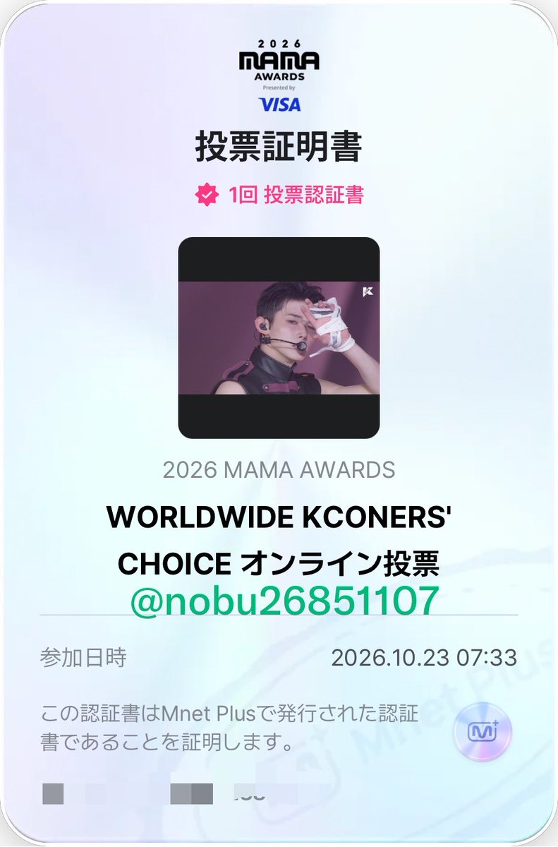 nobu26851107's tweet photo. 2026 MAMA WORLDWIDE KCONERS' CHOICEオンライン投票🗳️
10/23投票完了🗳動画たくさん視聴します😊

#andTEAM
#LUNÉ_voting https://t.co/HI55aodxy3
