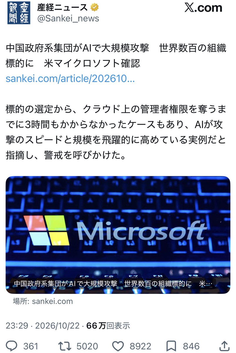 toudai_neet's tweet photo. 【悲報】
中国政府系のハッカー集団による大規模攻撃。
もはや戦争みたいな深刻な状況なのに、NHKは「政府」の超重要ワードを国民に隠してしまう。

どこの国の公共放送なのか😭 https://t.co/o5xdzp9Y43