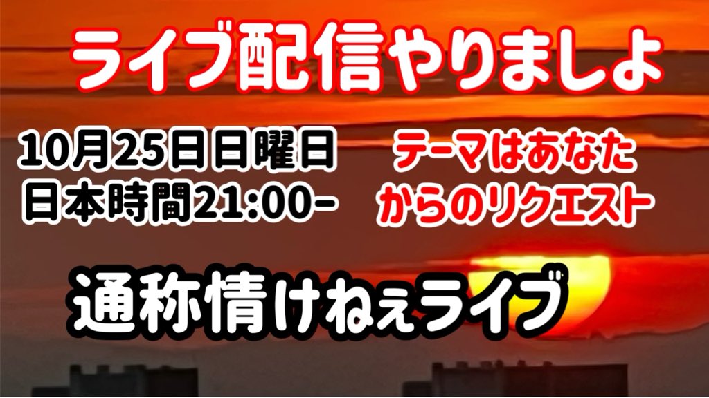 youtubemackey's tweet photo. 日曜日の定期ライブ配信のお知らせです https://t.co/v6ER24EQYl
