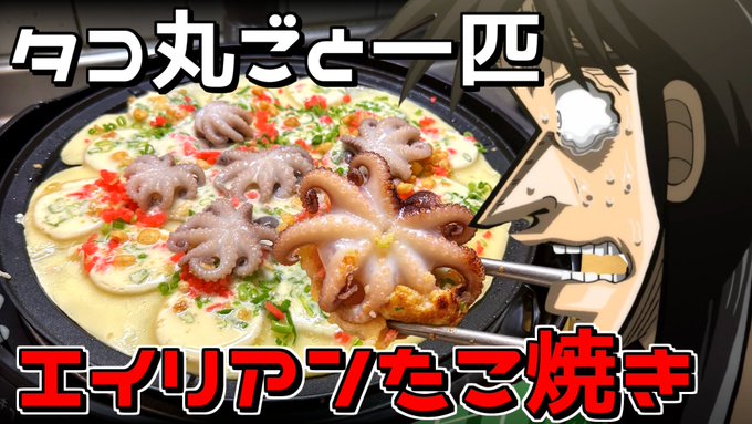 ytranking's tweet photo. 『カイジ』声真似で人気のYouTuberかいんじゅ、著作権侵害の申し立てで全動画削除へ

▼記事
https://t.co/J9C2UoiOTH

・登録者73万人、『カイジ』の声真似で料理や旅行の動画を投稿するYouTuber
・1本の動画に著作権侵害の申し立てを受けたとのこと
・「権利者の許諾を得ずに使用していたっていう事実は変わらない」としファンや関係者に謝罪
・投稿済みの1240本をすべて削除すると発表
・削除後も活動は続ける意向

☝ユーチュラ調べでは、削除されたのは9月1日公開の「タコを丸々一匹ぶち込んだたこ焼きがヤバすぎた【おまけが本編】」という動画
講談社からの申し立てがあったことが確認できる