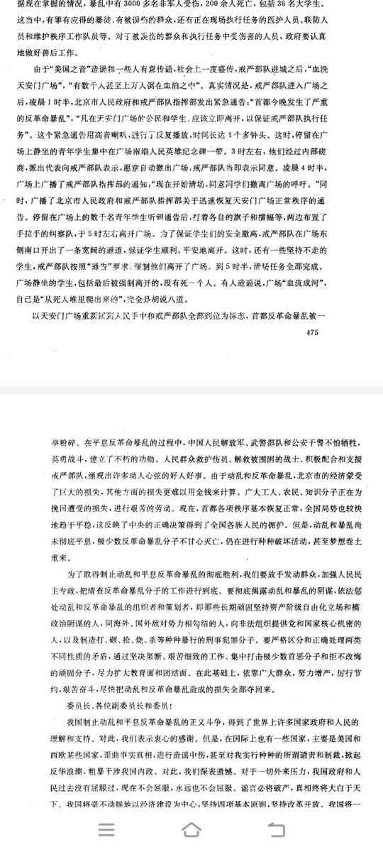 tanxiaobin45693's tweet photo. 8964的真相，没有篡改，没有隐藏，浏览器一搜就有，国务院下发的文件。以前我对于这个世界持有模棱两可的态度，但现在不是了，仅这件事以及法轮功事件我认为共产党没有半点错误，至于会不会有人说造假虚构的，我就懒得多说了，就算不相信共产党，起码以人性来判断可信度极高，混乱必定诞生暴徒。 https://t.co/c81PKMZTxK