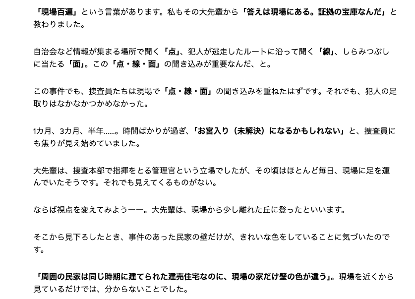 AIMOTO8989's tweet photo. 今回の記事、警察関係者から「若い刑事に読ませたい」と連絡が相次いでいるようです。民間企業でも参考になる考え方でもあるなと。是非ご覧ください👇

📝
「なぜ、あの家だけ壁がきれいなんだ」行き詰まった殺人事件の捜査を動かした“刑事の勘”。元捜査1課が明かす
https://t.co/VgE4nrv5u5 https://t.co/vdLvVUAsXY