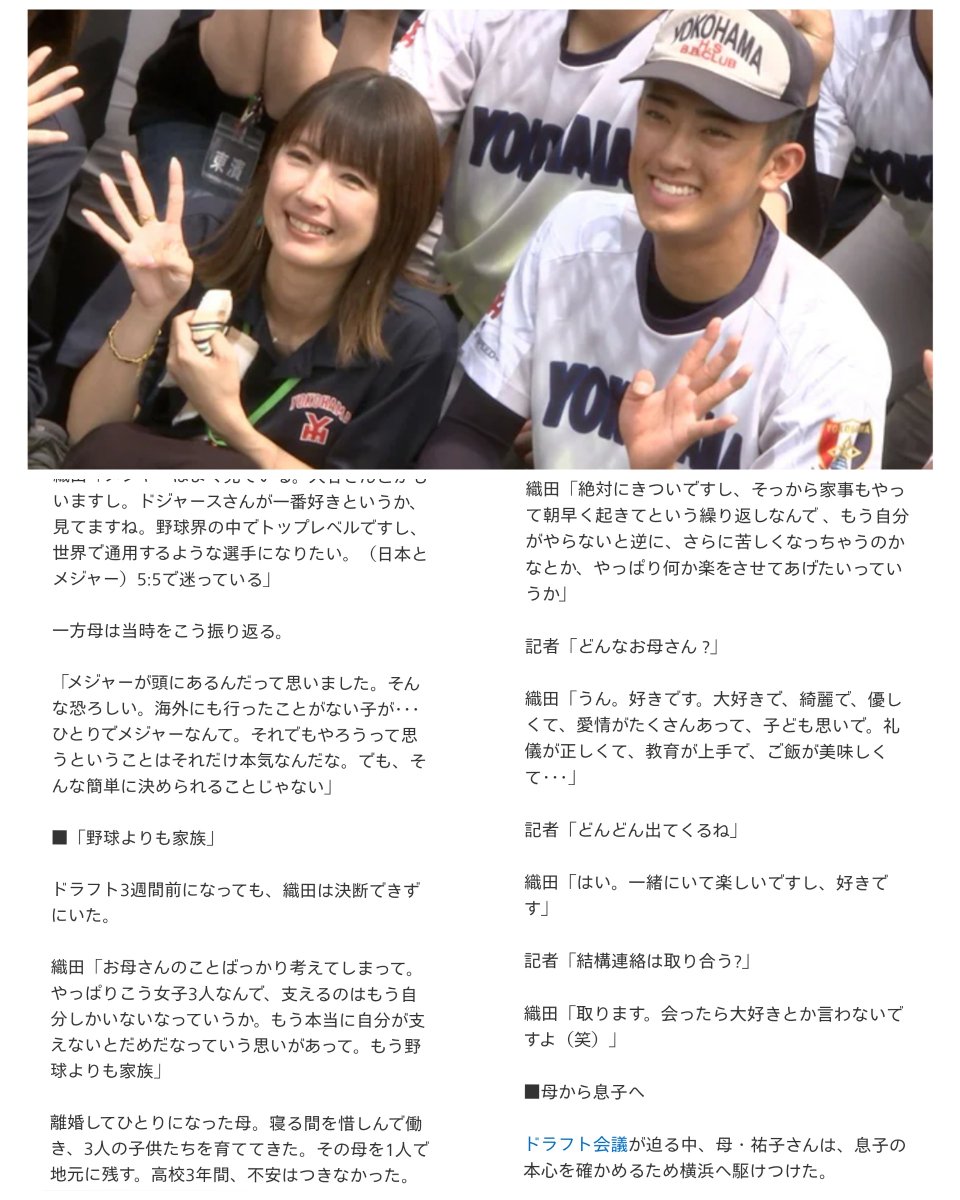 camel575's tweet photo. #織田翔希
母・姉・妹
好きな言葉→親孝行

織田「母が休んでるところを見たことがあまりない。感謝しかないです」

記者「どんなお母さん ?」
↓
 織田「うん。好きです。大好きで、綺麗で、優しくて、愛情がたくさんあって、子ども思いで。礼儀が正しくて、教育が上手で、ご飯が美味しくて･･･」 https://t.co/0U3aHr0FtM