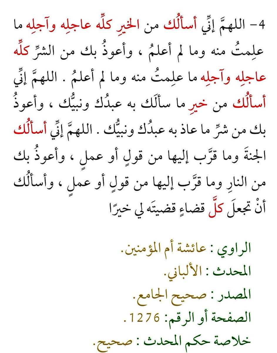 alhawqalh's tweet photo. دعاءٌ عظيمٌ جمع خيرًا كثيرًا ، أجعله على لسانك : https://t.co/1Z7spvHboO