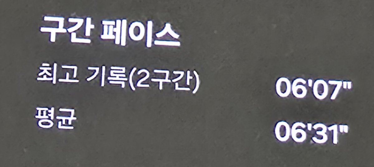 Bitna_Spark's tweet photo. 어제 러닝 24일
10km 첫 번째 도전 성공!

쌀쌀하니까 실내에서.

러닝 시작 8월 18일 1분 달리기+2분 걷기×8세트(총24분, 주3회 함)

2주차 3분 달리기+2분 걷기×5세트(총25분, 주4회 함)

3주차 8분 달리기+2분 걷기×2세트,마지막 5분 달리기(총25분,주2회 함)

4주차 주3회
5주차 주5회
6주차 주1회
7주차 주2회
8주차 0
9주차 주2회
10주차 주2회(이번주)
 
진짜 러닝(걷지 않고), 9월 9일부터 3km 8번
5km 2번
6km 1번
7km 1번(10월19일 월요일)

월요일에 7km 처음 성공했는데
벌써 10km라니 
진도 진짜 빠르다ㅋㅋㅋ

10km 달릴 생각은 없었는데
지난번에 7km 뛰었으니까
8km나 달려볼까 하다가
걍 10km까지 달려버림 

지난번보다 조금 천천히 달리면 되겠지
이런 생각으로 시작했는데
진짜 내가 10km를 달렸네

10.04km / 1시간 5분 28초
페이스 6분 31초

근데 여전히 앱마다 기록이 다르다
런데이는 실내라 GPS가 안 잡히고
나이키런은 14.77km에 페이스 4분 27초
삼성헬스는 11.8km에 페이스 5분 32초

아니 같은 운동인데 왜 이렇게 차이가 나냐고 ㅋㅋㅋ

실내라 기록이 잘 나오는 건가 봐
이제 실외에서 달리려니 괜히 겁나네 

5km도 겨우 달리던 내가
이제 10km까지 달리다니
나도 내가 신기하다 ㅎㅎ

다음 목표는 뭘로 잡아야 하지 🤔