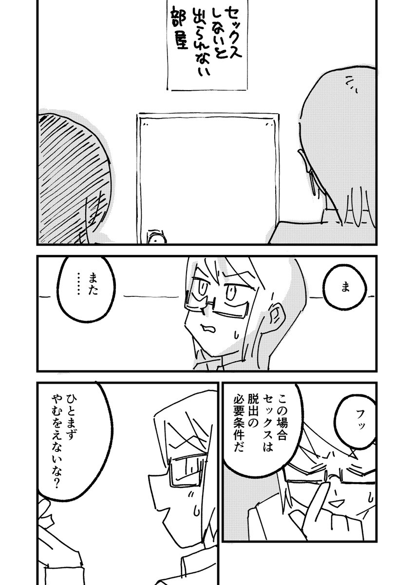 oixot's tweet photo. 続き
セックスしないと出られない部屋 https://t.co/d9tMTosDaW