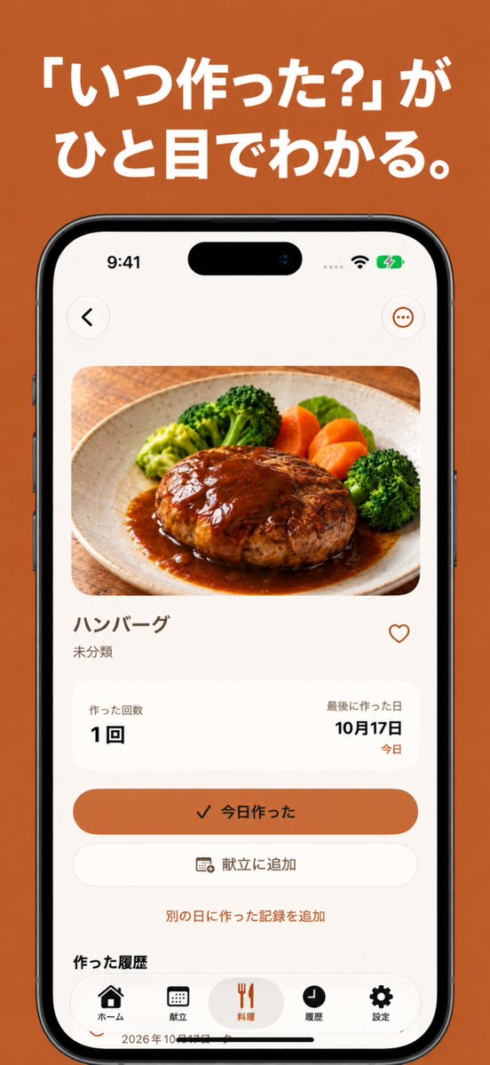 kyono_kojin's tweet photo. 献立の予定と作った日を写真で記録できるアプリ🍳

「作った」をワンタップで記録でき、しばらく作っていない料理から次の献立を選べる

献立づくりが楽になりそう！✨

#個人開発 #個人開発アプリ https://t.co/Io0CUzTgKF