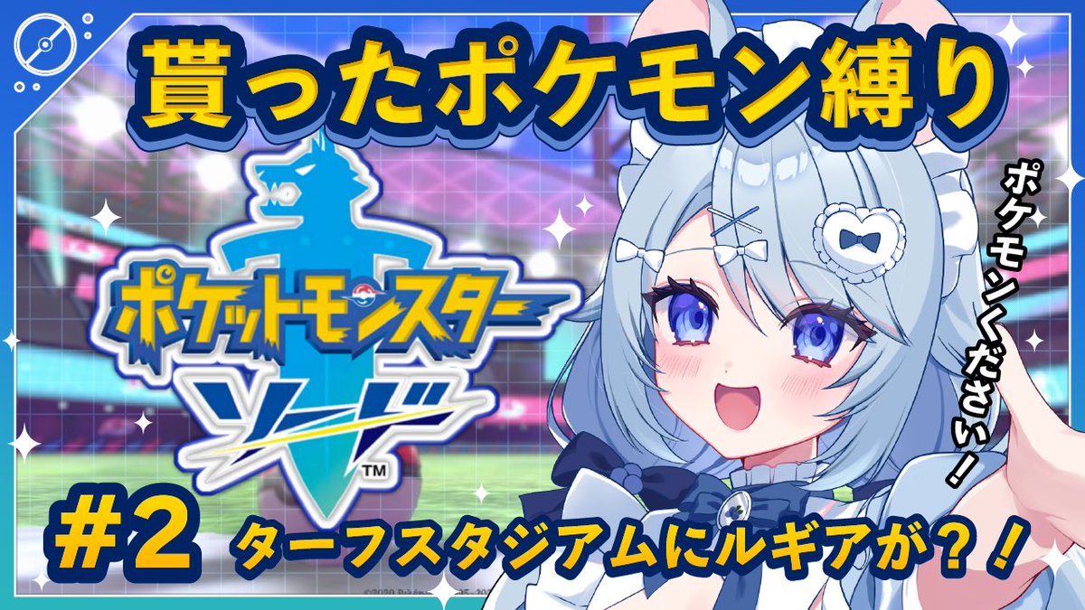 AimaiMocona's tweet photo. 🐁⸜⸜配信告知⸝‍⸝‍🫐

⏰ 10/23(金) 22:00~
▶️ ポケモン剣盾⚔️
貰ったポケモン縛りで攻略！
今回の交換はジムチャレンジ終了後募集します♻️
#あいまいらいぶ

⇣ 待機所URLはリプ欄 ⇣ https://t.co/udWnMuQY8I