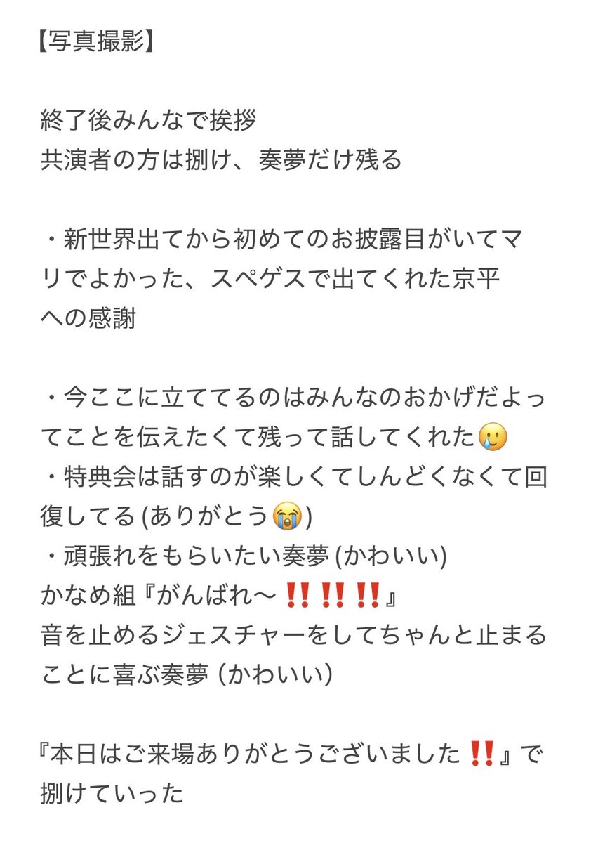 _kanyamelody's tweet photo. 10/22 いてマリ スペシャルカーテンコール

おおまかだけど！奏夢の言葉にジーンときてしまってほんとにすきなってよかったなぁと改めて思うなどした😭
 #いてマリ  #横山奏夢 https://t.co/EC75sM7m2D