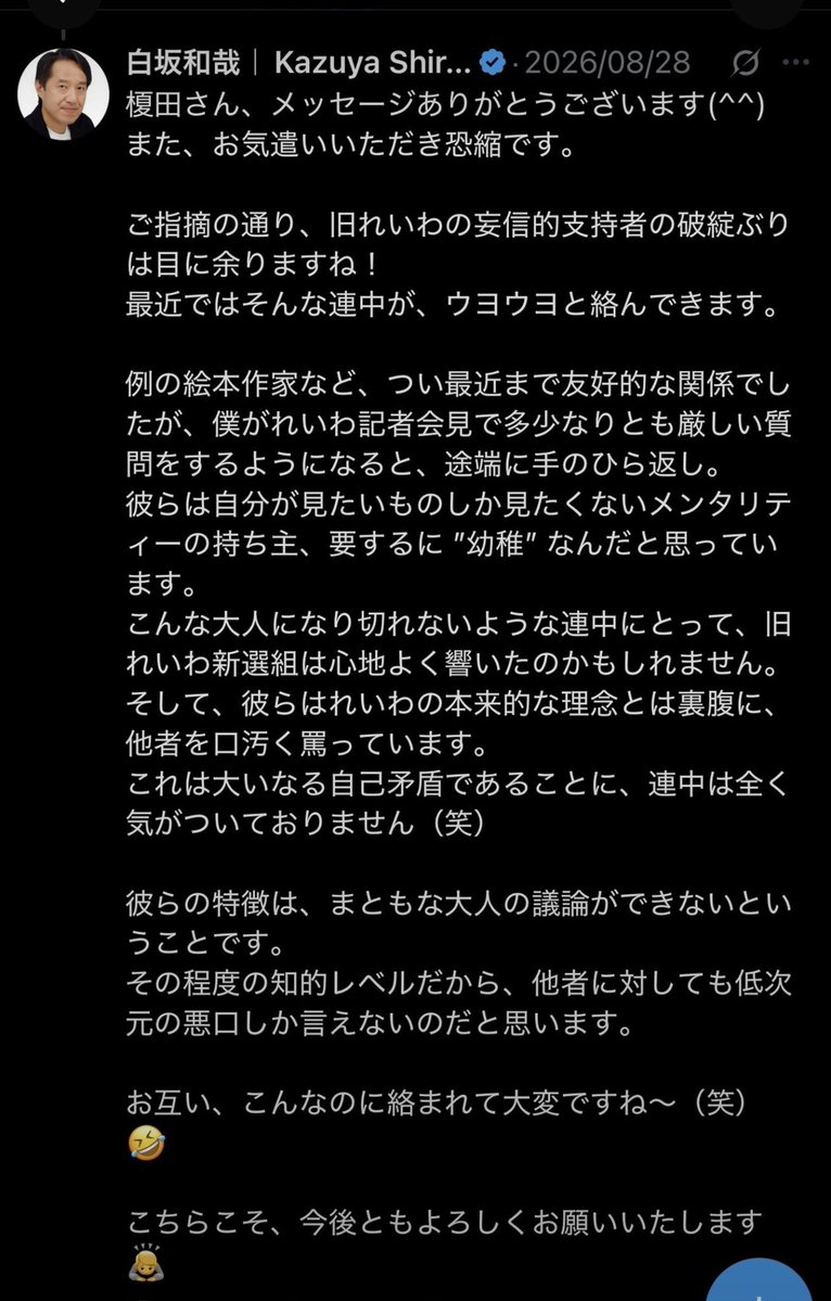 yamazakikoutaro's tweet photo. れいわ潰しで
超多忙な、
白坂某と榎田某は、
最底辺の、
エセ・ジャーナリストとして、
同士的連隊を
確認したようですな。
底辺のエセジャーナリスト
は底辺で
仲良く、
つるんでいろ。 https://t.co/THbUuZjCIc