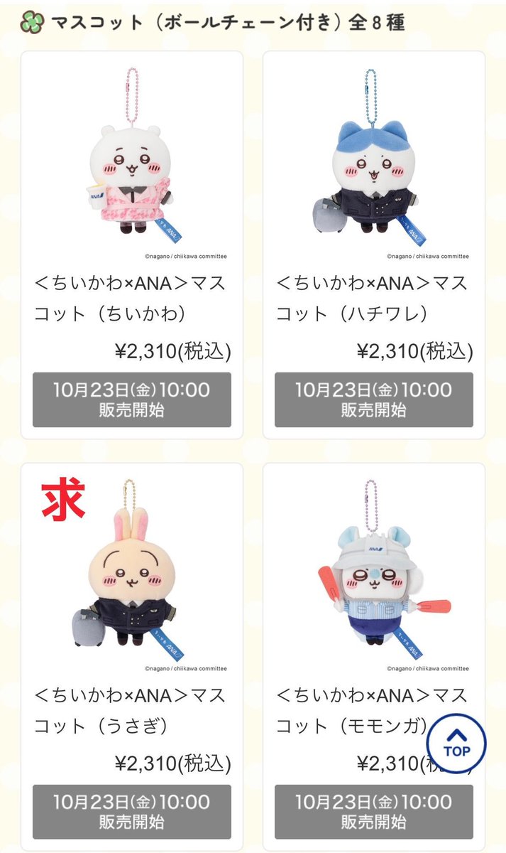 yakutsa4's tweet photo. ちいかわ ちいかわらんど ANA グッズ

【譲】下記画像参照 10/23 初日 
【求】定価＋代行費(0.03/個）

ご希望のお品物と個数添えてdmまでご連絡ください
都内手渡し又は郵送にてお譲り https://t.co/3Lr6YsRfMM