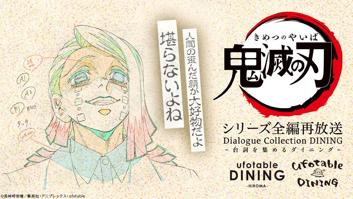 yakutsa4's tweet photo. 【代行】鬼滅の刃 ufotable DINING ダイニング 本店 HIROMA ヒロマ

譲:販売中グッズ、ノベルティ、イベントグッズ等
求:定価＋送料(代行費不要)

明日10/24にダイニング参加予定
詳細は画像文をご確認ください
直前のためFF様のみ https://t.co/fIpGTwgqhl