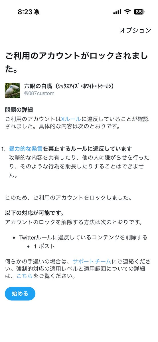 087custom's tweet photo. 何の腹いせか通報？されてた
しょうねえことする奴がおるんだな https://t.co/waEzSXMhCs