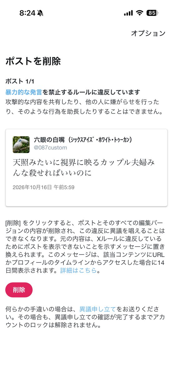 087custom's tweet photo. 何の腹いせか通報？されてた
しょうねえことする奴がおるんだな https://t.co/waEzSXMhCs