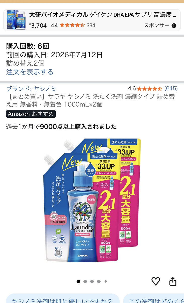 Siromi1013's tweet photo. 洗剤はこれ使っているのだけど赤ちゃんにもそのまま使えるのかなー？
昔背中が荒れてしまって洗剤見直したらよくなったから柔軟剤のいい香りに憧れるけどずっと無香料のもの😐エマール使ってたけど成分変わってからヤシノミに変えてこれもお気に入り🍒 https://t.co/ZAL0trWRtQ