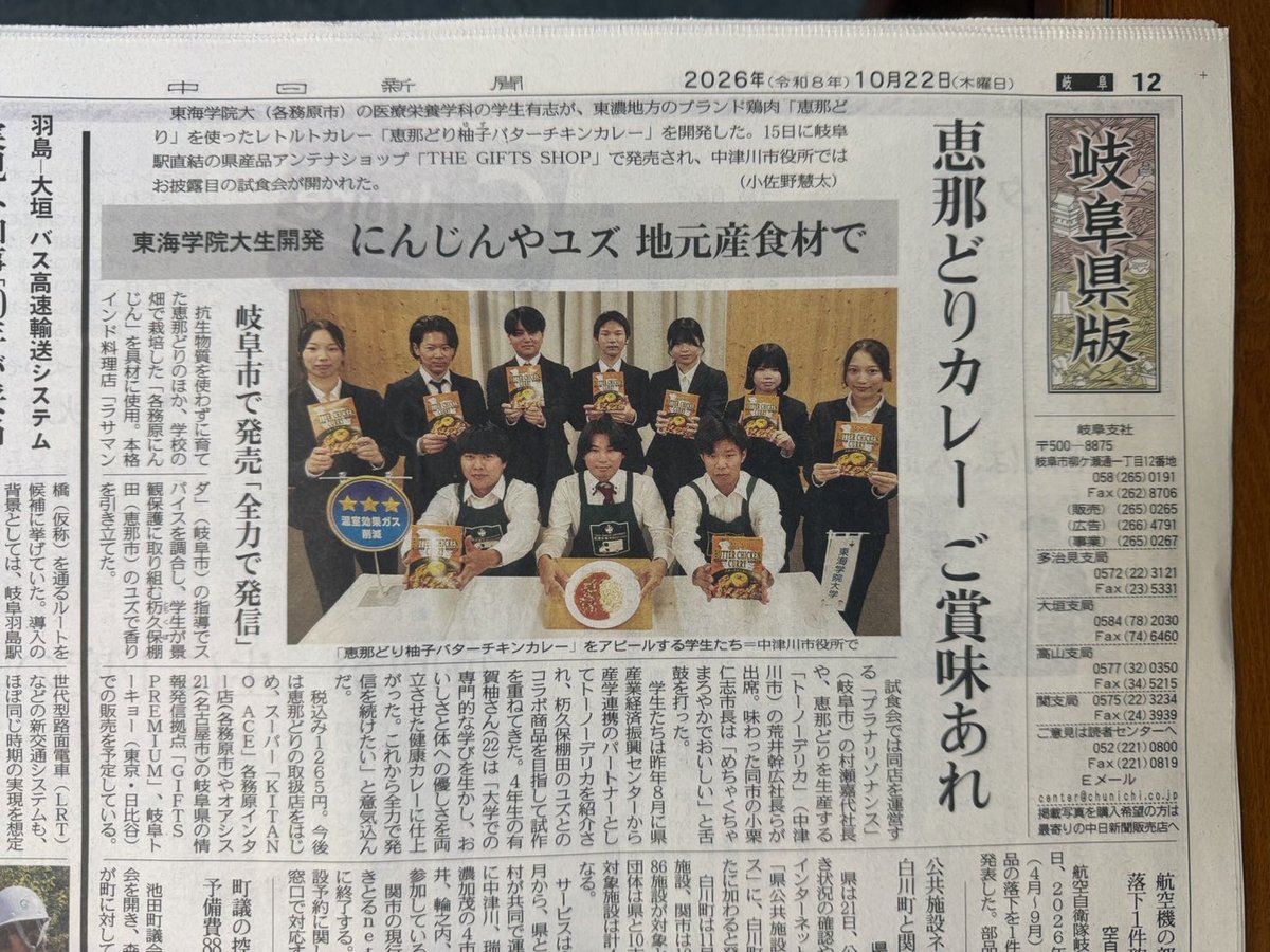 letasu4's tweet photo. 2026.10.22中日新聞📰
ありがとうござます！
#東海学院大学 #東海学院大学医療栄養学科 #中日新聞 https://t.co/WvIGNJ5Hp8