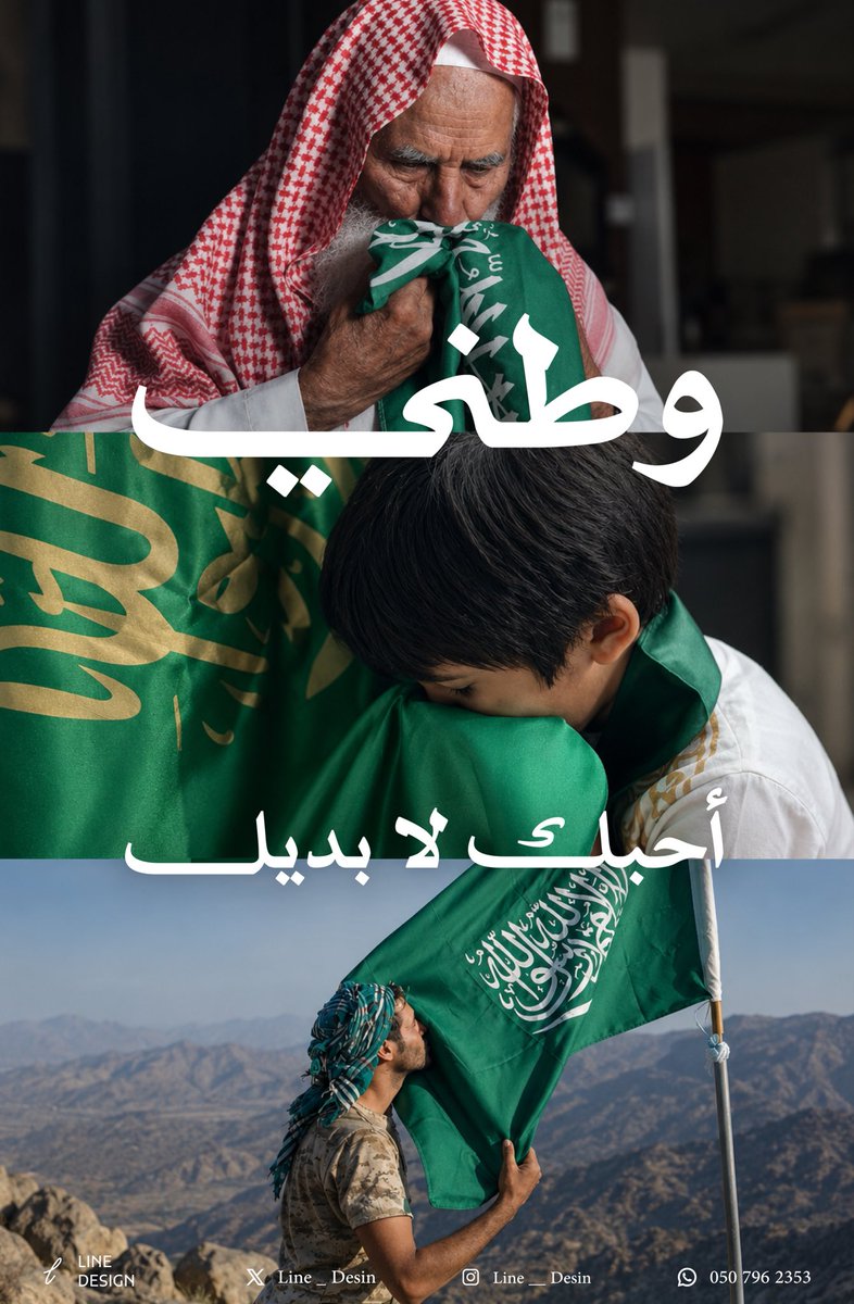 Line_desin's tweet photo. حبيبتي والحب ماهو شويه
احبها فطره وعشق وحميه 🇸🇦

#وطني_الحبيب 
#اليوم_العالمي_لكلمة_أحبك https://t.co/EDVQAbReEp