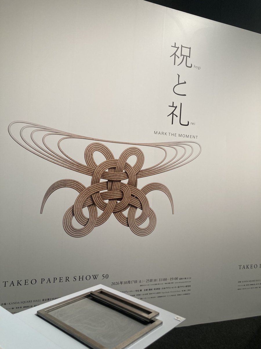 iiyudani's tweet photo. 出版関係者へ

神田錦町にて
TAKEO PAPER SHOWと
藤原印刷さんの組版展を
ハシゴしよう

いずれも25日まで https://t.co/dav0q9HD8L