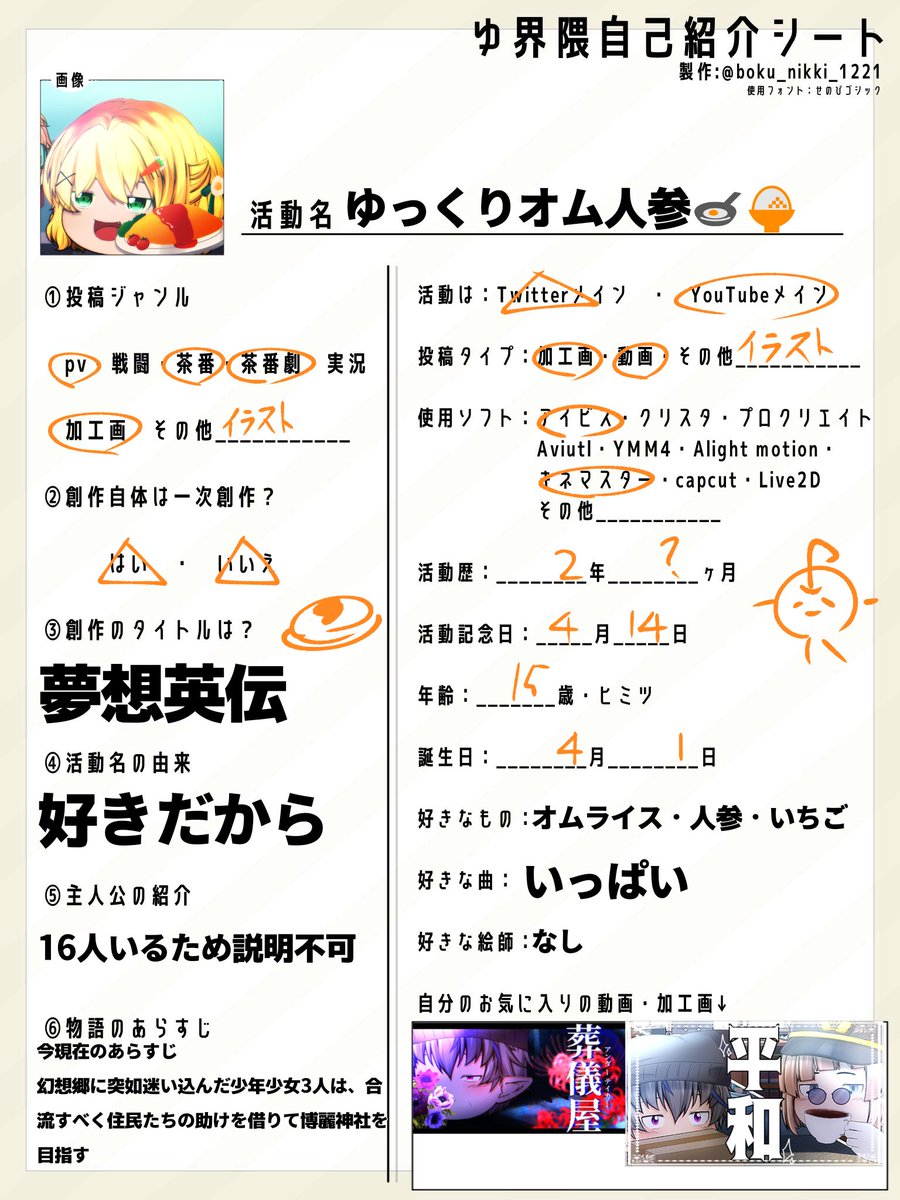 OMU569's tweet photo. お借りしました！！！！！
#ゆ界隈自己紹介シート https://t.co/oEeTNpb8jA