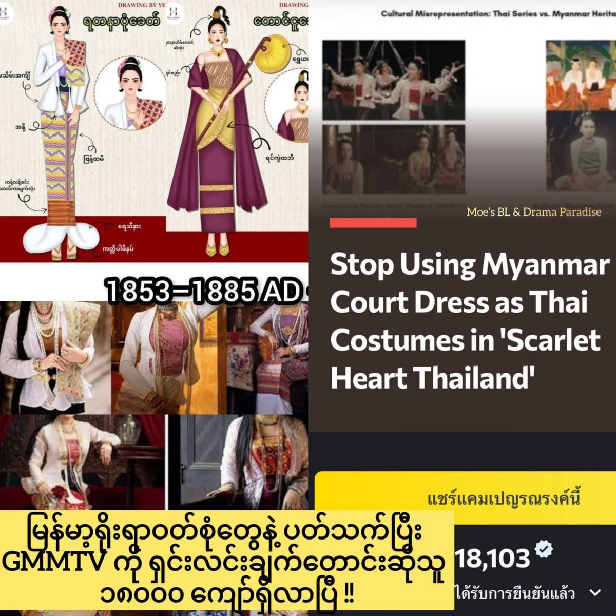 ViewsofMM22's tweet photo. Demand for accountability! 🚨

Accusing @GMMTV of cultural theft, Myanmar netizens have rallied across all official channels. In a stunning display of unity, the community is fiercely defending its cultural identity.
#RespectMyanmarCulture #GMMTV