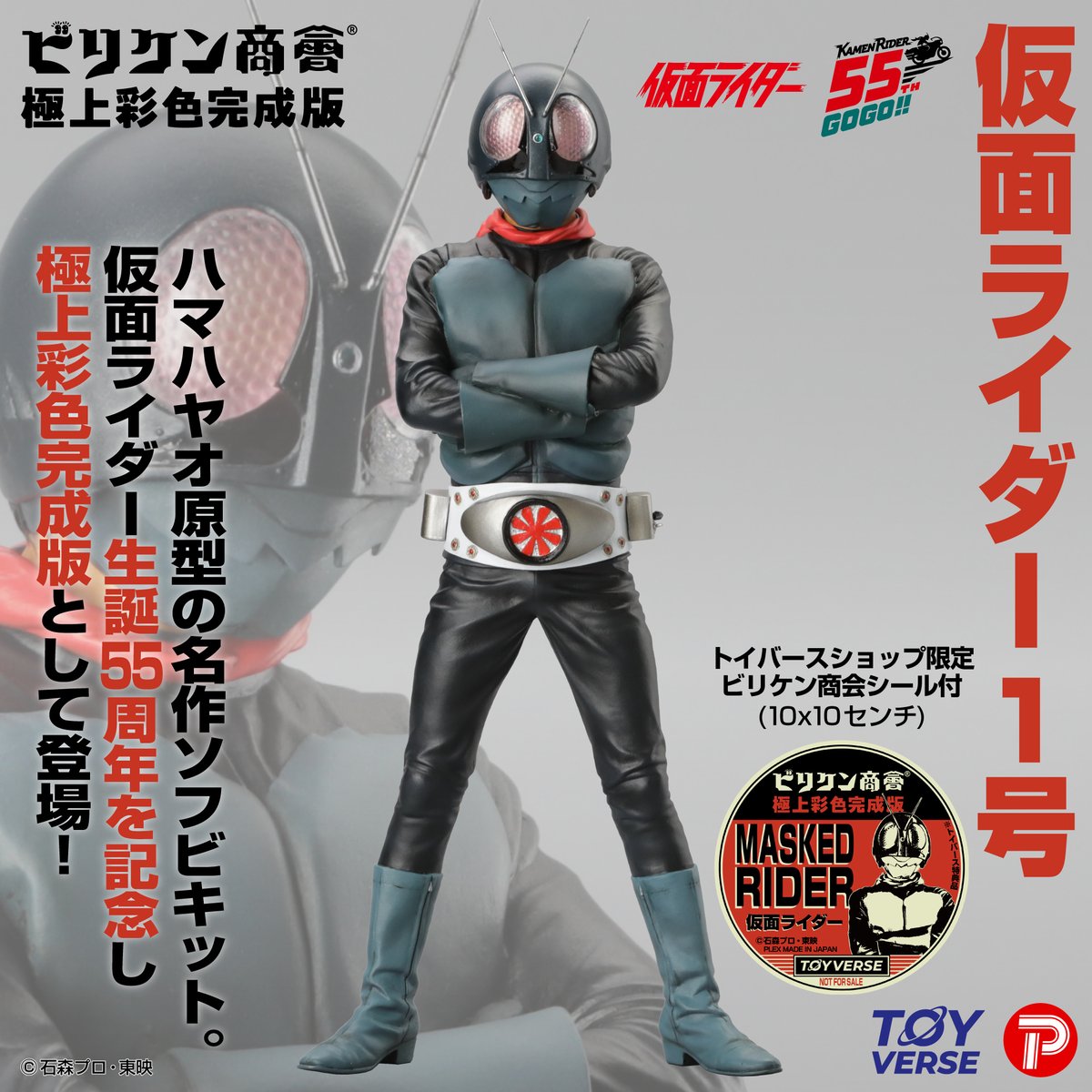 ToyverseJP's tweet photo. 《　発売日決定‼️　》
ビリケン商会創業50周年、そして『仮面ライダー』��誕55周年の記念すべき年に
ハマハヤオ原型の名作ソフビが【極上彩色完成版】で登場！

2026年10月30日（金）昼12時〜予約受付開始！

🔽 商品の詳細はこちら
https://t.co/B0SJvHeXe8

#仮面ライダー #ビリケン商会 #トイバース https://t.co/6HVGLg1SFa
