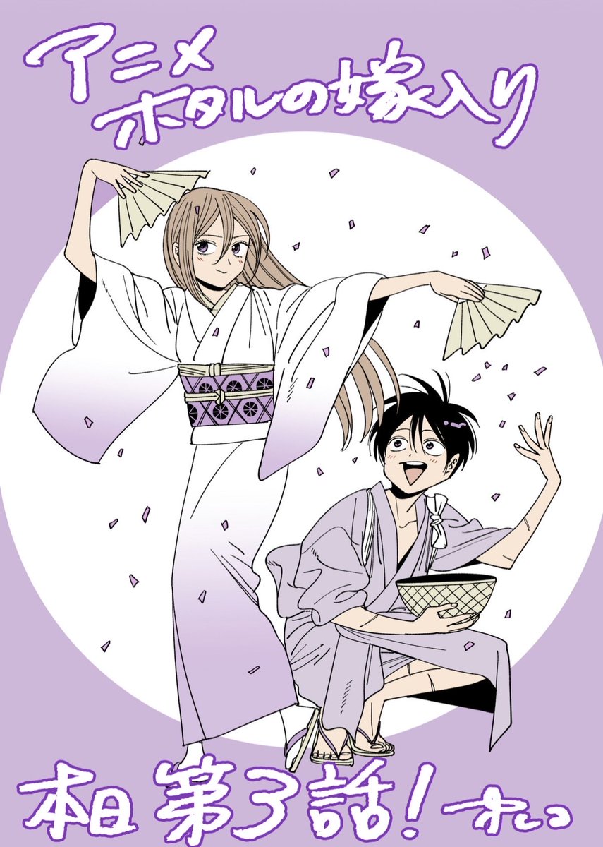 oreco730's tweet photo. アニメホタルの嫁入り第3話、本日！！

#ホタルの嫁入り https://t.co/fwTp12ijrq
