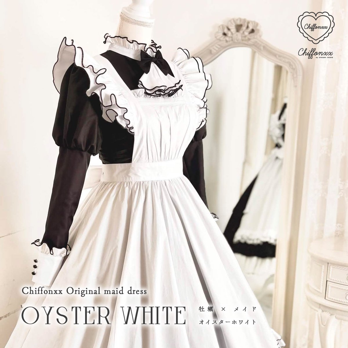 _shihoncake_'s tweet photo. Chiffonxx オリジナルメイド服
牡蠣 × メイド『 OYSTER WHITE 』
通常販売のお知らせ 🦪🖤🫧

10/24(土) 13:00～
Mサイズ / Lサイズ / 少量限定

BOOTHにて #牡蠣メイド の通常販売開始予定です🎀商品ページも是非ご覧ください。
※サンプルより丈が長くなっております。

リンクはツリーに↓ https://t.co/6scPRaC586