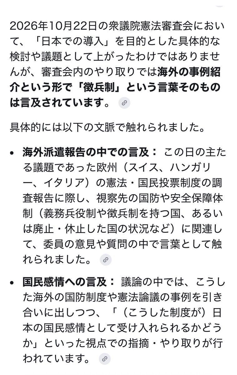 nagomusichai's tweet photo. 🔴昨日10/22の衆院憲法審査会で
「徴兵制」の話題が出ています⚠️🔴

海外の事例と徴兵制が
日本の国民感情として受け入れられるかどうかという視点での
やり取りが行われています！

与党は戦争本気だ
ニュースになりにくい！伝えて！

#知ること広げること黙らないこと
#緊急事態条項反対　
#改憲反対 https://t.co/AZp9VVtZUr
