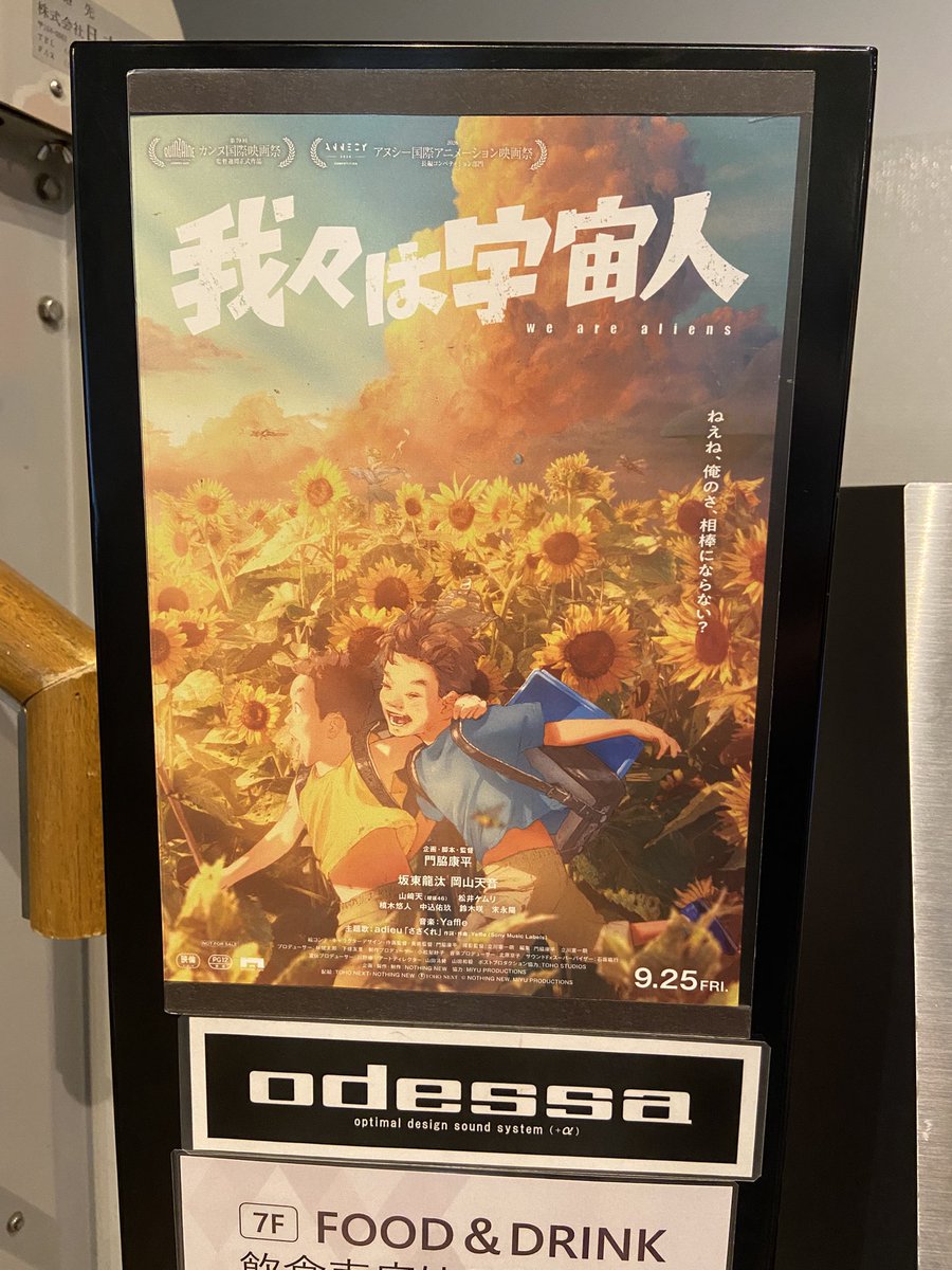 center_shin's tweet photo. 『我々は宇宙人』

ポスターヴィジュアルに完全に騙された…。

自分の中にいた翼と暁太郎に、記憶に蓋をしておいたはずの疎外感と被抑圧側だと思っていた自分の加害性を暴かれた気がした。

美しかったはずの思い出が孕む残酷なまでの割り切れなさと取り返しのつかなさにずっと身悶え続けてる…。 https://t.co/Ght8fCP54E