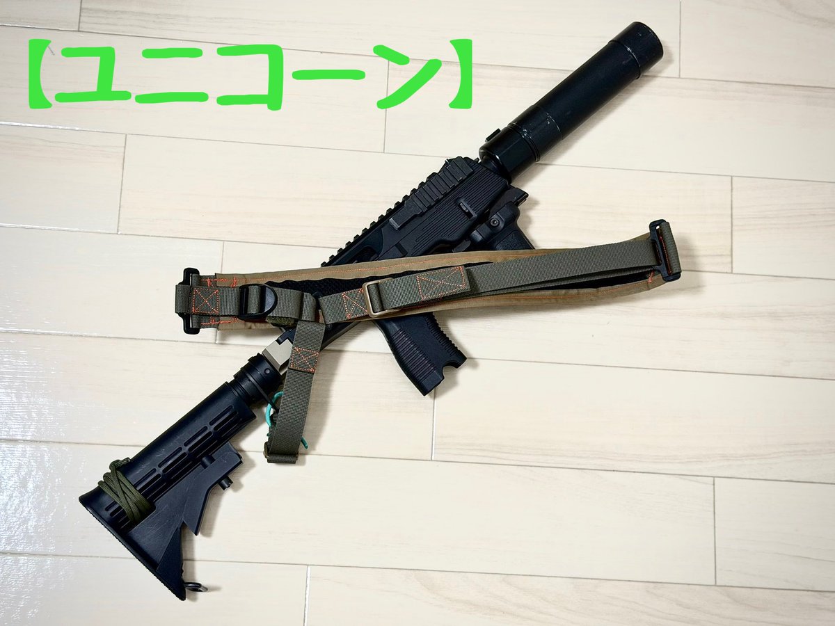 UslingFantasy's tweet photo. 【#メチャサバ DFHブースにて販売！】
1ポイントスリングユニコーンとは
2箇所の調整機構により常に身体にフィットするスリングです。
使用する装備品、体格に合わせて長さを自在に調節が出来ます。
大型のメッシュクッションパッドを備えており、重量による身体への負荷を軽減し快適なサバゲーをサポートします。
#UltimateSlingFantasy
#サバゲー 
#ユニコーン