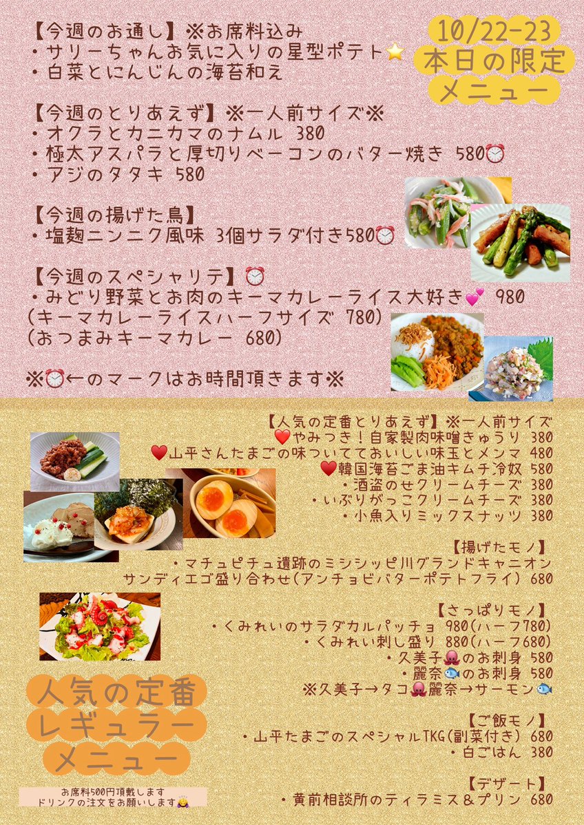 nisshiy_night's tweet photo. おはよーございます☀️
本日10/23(金)なんと週末＆サリー誕なのにお席めちゃくちゃあります！！
ご予約なくてもカモンジョイナース！！

カレーめちゃおすすめなので食べに来てねー！！
他にも色々おつまみご用意してるよ！
#リズと揚げた鳥 https://t.co/gZKmOtOYDL