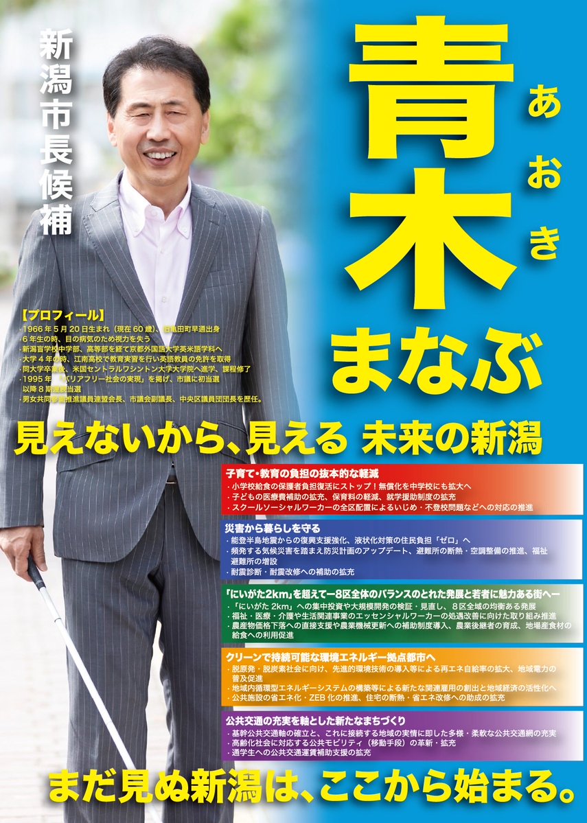Suzuki_Ei1019's tweet photo. いよいよ市長選は最終盤、最後まで #青木まなぶ の思い・政策を広げていきましょう。
※このチラシは印刷使用は厳禁です。 https://t.co/8wv6LFbKa5