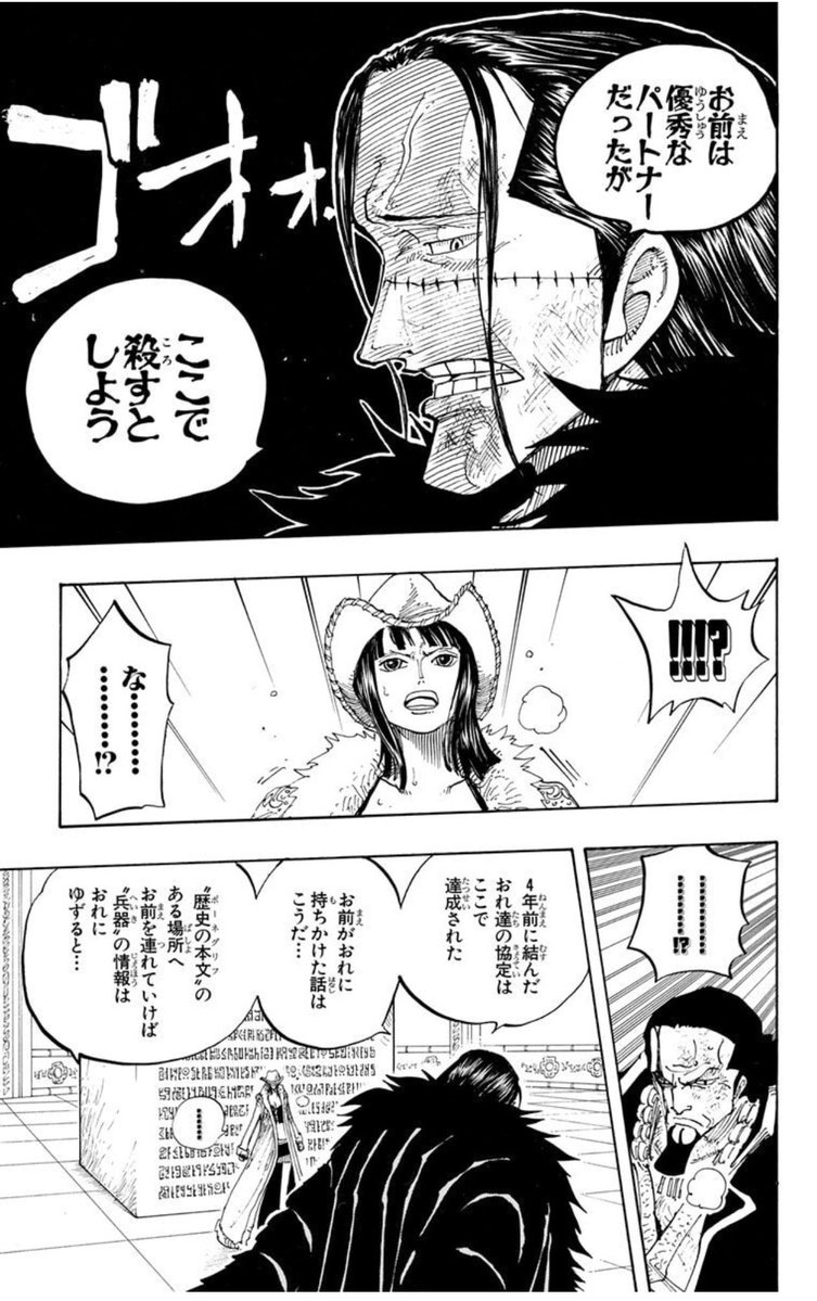 gyuuuuhi_s's tweet photo. クロコダイルの計画が失敗した戦犯、麦わらの一味でもビビの存在でもなく、ルフィ助けたり碑文の内容教えなかったり、ロビンの特に合理的な理由のない契約反故なのが本当に不憫で面白い。ロビンは自分が裏切ったのになんかクロコダイルが急に裏切ってきたみたいな反応してるの本当酷い。お前だよ。 https://t.co/uhDGkWERev