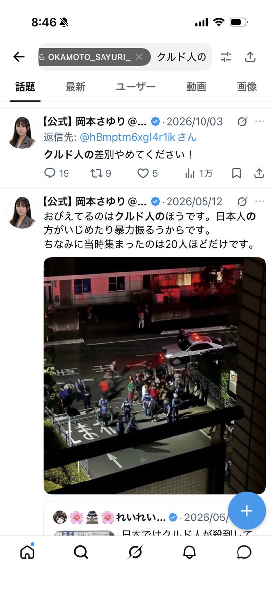 K2Moden's tweet photo. @JAPANBOY_Dai 怯えているのはクルド人なのに何故こんな騒動が至るところで起こるのでしょう……
  #岡本さゆり https://t.co/ALsTXXbrgh