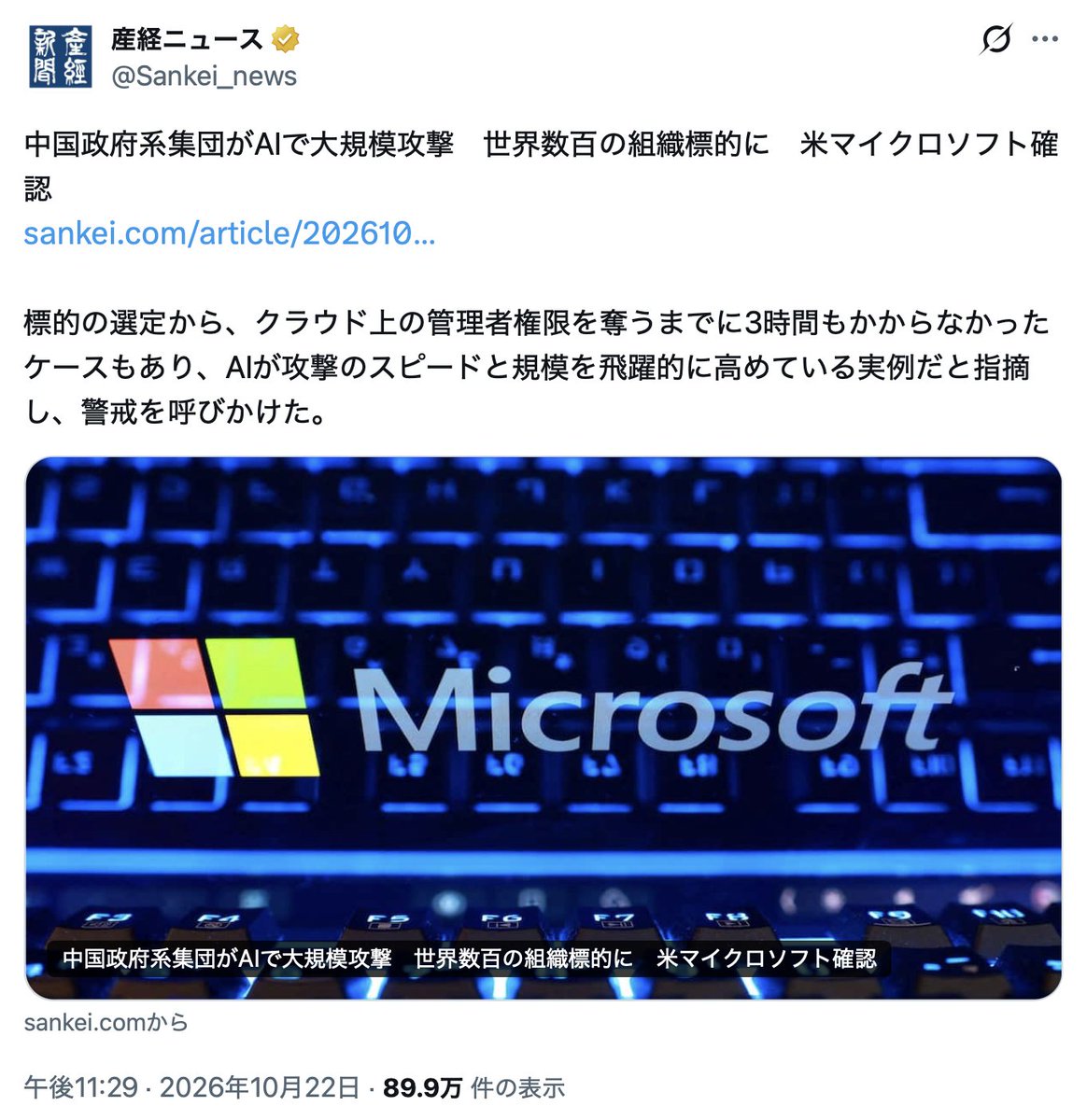 yurupanda2019's tweet photo. ん？
中国政府と関係するハッカー集団がAIを使って大規模なサイバー攻撃を仕掛けていると報じられる一方で、中国政府がPHPの脆弱性について注意喚起？
これってどういうこと？
もしかして、自作自演？🤔 https://t.co/nAFvN9iwVn