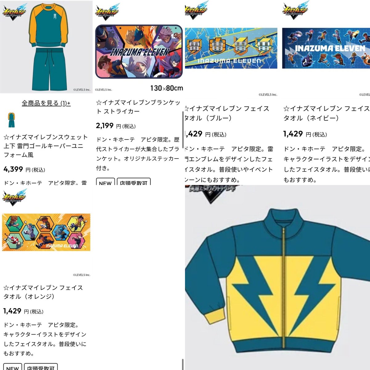 k42wKKihKBGTvXv's tweet photo. 明日イナイレコラボ商品販売！！

全国のドン・キホーテ、アピタで『イナズマイレブン 英雄たちのヴィクトリーロード』のアパレル新商品が発売！！

ドン・キホーテ、アピタ限定商品です！
発売日:10/24(土)午前9時より順次発売
 
展開店舗はこちら
https://t.co/qGbLZDfWF2

ECサイトでは数量限定で10月24日（土）15時より発売されます！！
https://t.co/dfwIrbZvAN
