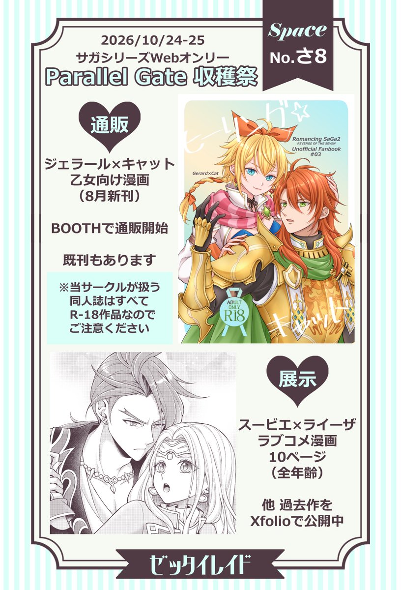 b_absolute_zero's tweet photo. #サガパラ6 お品書きです
新刊と既刊(ジェラキャ、ヘクテレ)の頒布と描き下ろし漫画(ビエライ)の展示があります！よろしくお願いします🫶 https://t.co/GpASsIrfZX