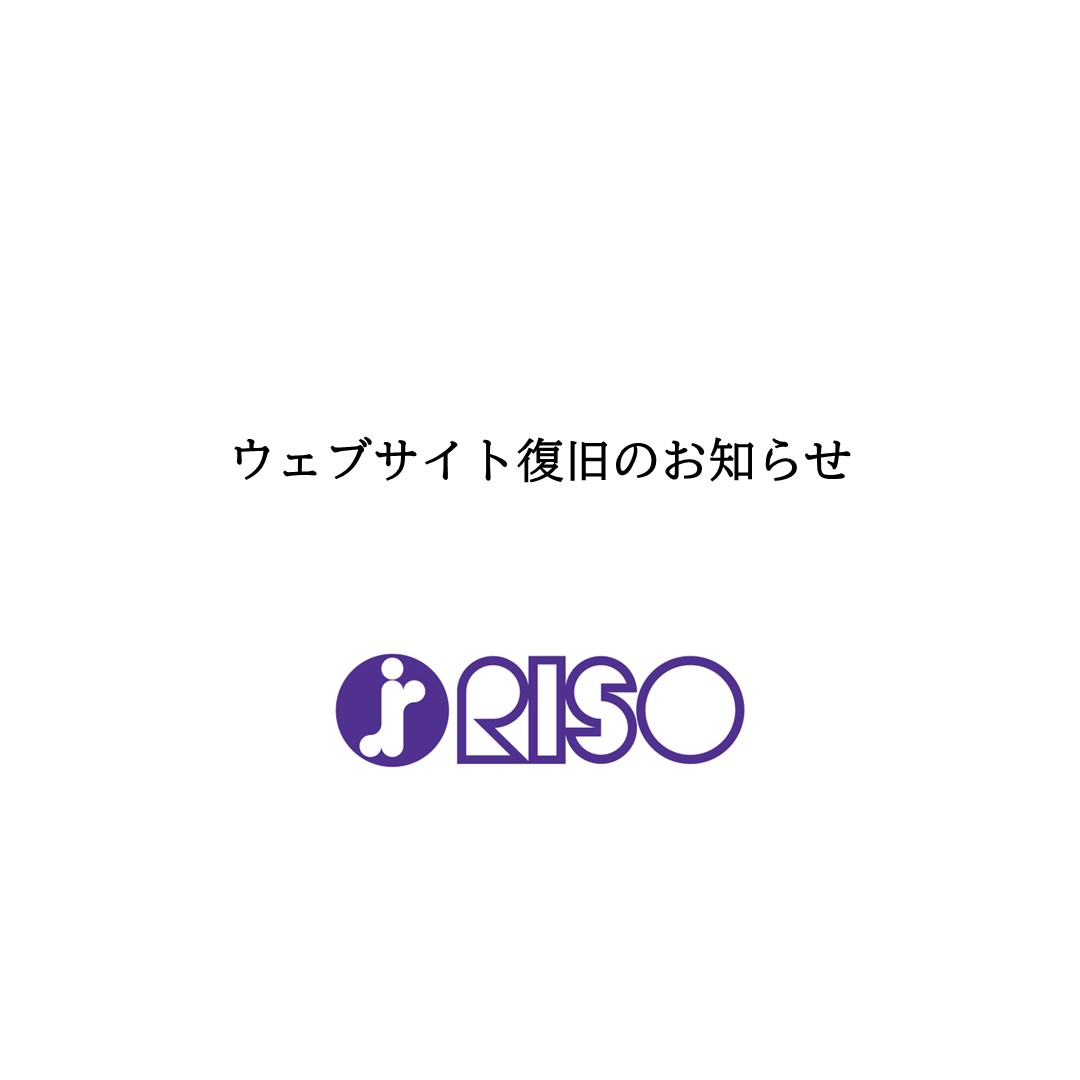 risokagaku's tweet photo. 【ウェブサイト復旧のお知らせ】
セキュリティ対策に伴うメンテナンスのため一時停止しておりましたウェブサイトにつきまして、すべての作業が完了し、通常どおりご利用いただける状態となりましたのでお知らせいたします。なお、今回の点検・メンテナンスにおきましても、外部からの不正アクセスや個人情報・データの流出等は一切確認されておりません。
メンテナンス期間中、ご利用の皆様にはご不便とご迷惑をおかけいたしましたことを深くお詫び申し上げますとともに、ご理解とご協力を賜りましたことに心より御礼申し上げます。
今後とも変わらぬご愛顧を賜りますようお願い申し上げます。
■対象サイト
・理想科学工業株式会社
・理想テクノロジーズ株式会社
#理想科学 #理想テクノロジーズ #RISO