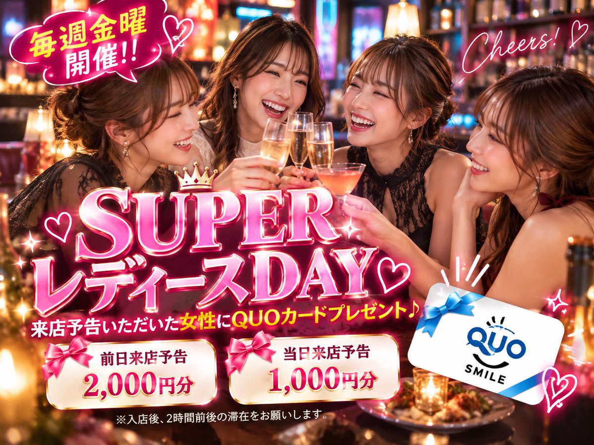 COCOROsapporo's tweet photo. 🌹本日10/23(金)スーパーレディースDAY💕
女性4名様ご予約ありがとうございます☺️

🎁掲示板に来店予告を書き込んでご来店の女性にQUOカード！
女性入場・ドリンク無料✨
初めて・お一人でも歓迎♡

明日10/24(土)はビンゴ大会🎁
週末はCOCOROで🌙 https://t.co/AcCsZROVvT