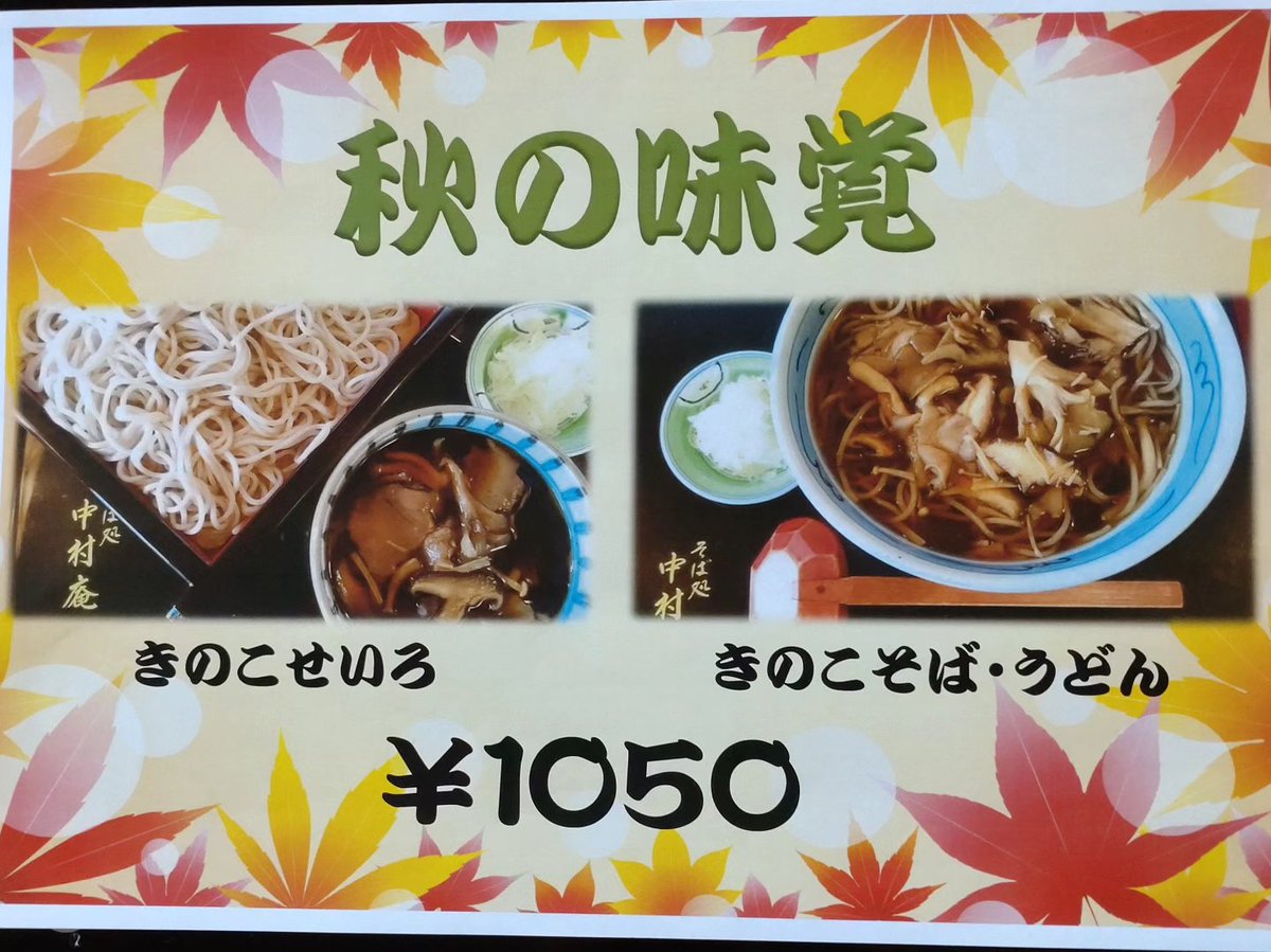 nakamuraan1994's tweet photo. おはようございます☀
秋の味覚　きのこ🍄‍🟫
今回の仕込みは
きの��が１１種類🍄‍🟫
旬のすだち蕎麦🟢
蕎麦が食べたくなる季節
ご飯物があまり気味ゆえに昨日の賄いは自家製炒飯😋
隠れメニューにはなりません（笑）
#そば処中村庵 
#町蕎麦 
#上板橋 
#中台地域センター前 
#賄い飯 
@zenmenseiren1 https://t.co/ac3gRC1hOR